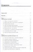 Математика для воспитателей - 1