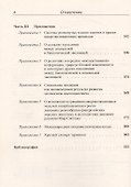 Макроэволюция в живой природе и обществе - 2
