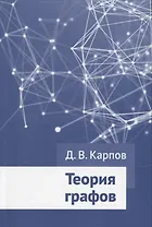 Теория графов