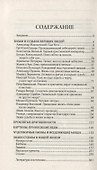 Роковые пророчества и знаки судьбы - 1