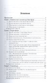 Химия окружающей среды Учебник для СПО (2 изд) (ПО) Хаханина - 1