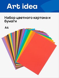 Набор цветного картона и бумаги (Картон - 10 цветов, 10 листов, А4, мелованный; Бумага - 8 цветов, 16 листов, А4, двусторонняя), Art idea