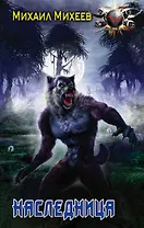 Наследница