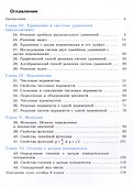 Математика. Алгебра. 8 класс. Базовый уровень. Рабочая тетрадь. Часть 2 - 1