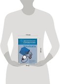 Диагностический справочник терапевта - 1