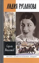 Лидия Русланова. Душа-певица
