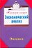 Экономический анализ / (мягк) (Конспект лекций). Ольшевская Н. (АСТ) - 0