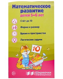 Ширмочка информационная. Математическое развитие детей 5-6 лет