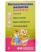 Ширмочка информационная. Математическое развитие детей 5-6 лет