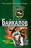 Крутая глиссада (мягк) (Спецназ). Байкалов А. (Эксмо) - 0