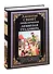 Приключения Лемюэля Гулливера (БМЛ) Свифт (н/о) - 0