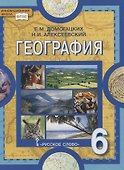 География. 6 класс. Учебное пособие - 0