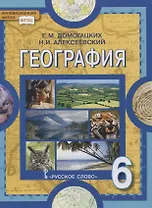 География. 6 класс. Учебное пособие