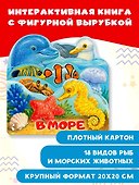 В море - 2