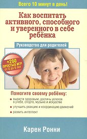 Как воспитать активного, способного и уверенного в себе ребёнка