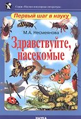 Здравствуйте, насекомые - 0