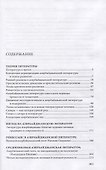 Литература, время, современность - 1