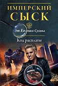 Код расплаты - 0