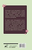 Продолжаем общаться с ребенком. Так? - 1