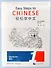 Easy Steps to Chinese (2nd Edition) 1 Textbook - 0