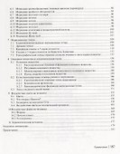 Цвето-меридианная терапия. Учение об эфирном теле на Востоке и Западе - 2