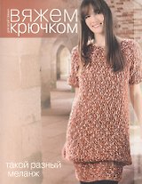 Такой разный меланж