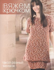 Такой разный меланж