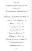 Бог да душа – вот монах - 2