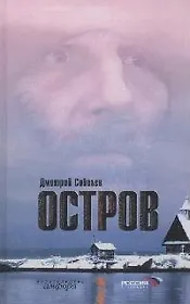 Остров. Органическая химия. Овраг на горе