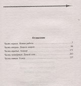 Дорогами миров - 1
