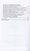 Антикоррупционное воспитание и просвещение на всех уровнях образования. Учебно-методическое пособие - 2