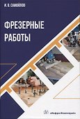 Фрезерные работы - 0