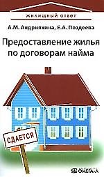 Предоставление жилья по договорам найма