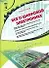 Все о цифровой электронике: От понимания к применению - 0