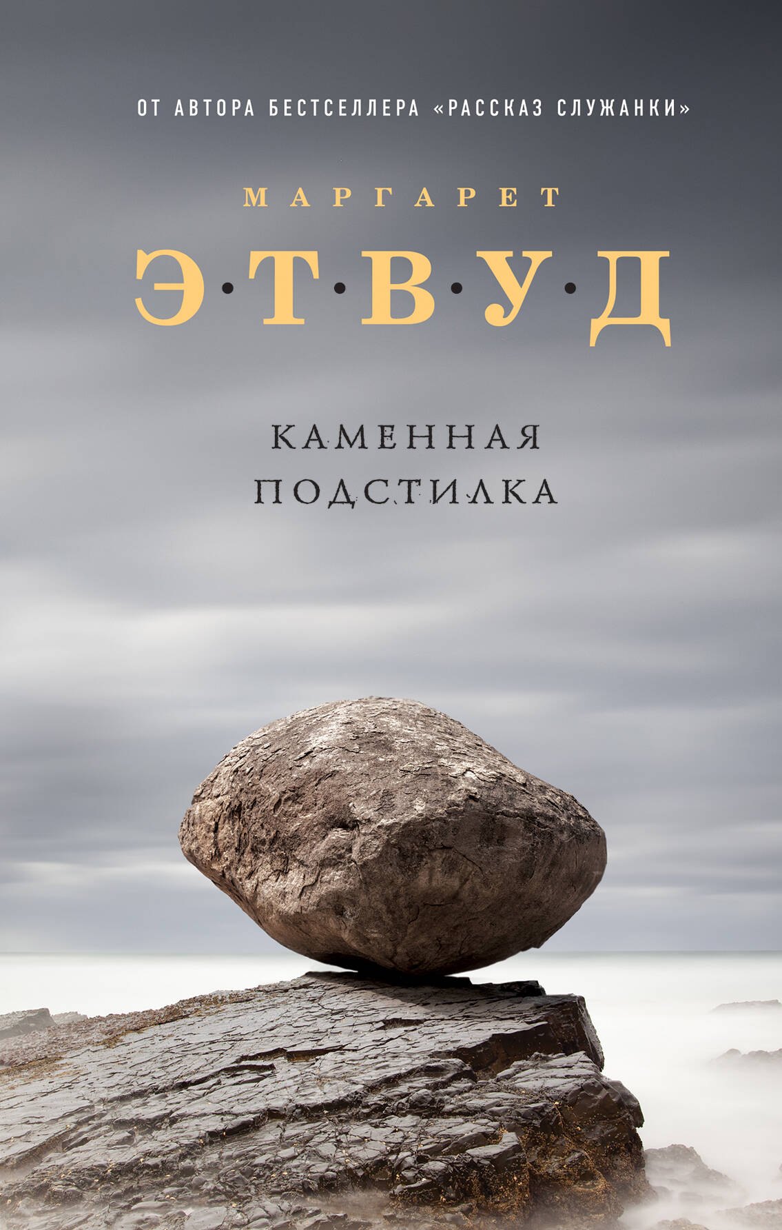 

Каменная подстилка