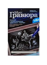 LORI Гр-120 Гравюра металлич. серебро Страусы (набор д/творчества) (без рамки) (6+) (упаковка)