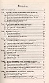 Правоохранительные органы Российской Федерации : краткий курс лекций/ 4-е изд., испр. и доп. - 1
