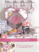 Лоскутное шитье. Подарки.