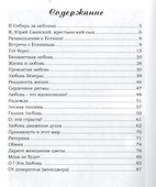 В Сибирь за любовью. Стихотворения Сибири - 1