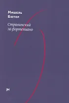 Стравинский за фортепиано