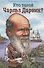 Кто такой Чарльз Дарвин - 0