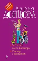 Лебединое озеро Ихтиандра. Самовар с шампанским