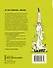 Ракета стартует. История освоения космоса, которую вы не знали - 1