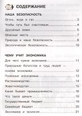Окружающий мир. 3 класс. Проверим себя: тетрадь для учащихся начальной школы в 2 частях. Ч. 2 - 1
