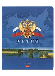 Тетрадь в клетку Hatber, "Россия", 48 листов, в ассортименте