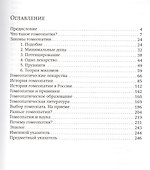 Гомеопатия в вопросах и ответах (Коток) - 1