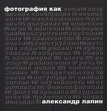 Фотография как…