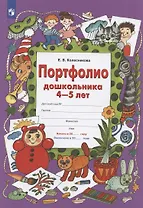 Портфолио дошкольника 4-5 лет
