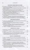 Труды Отдела древнерусской литературы. LXV - 2