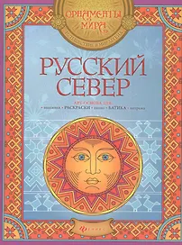 Русский Север: арт-основа